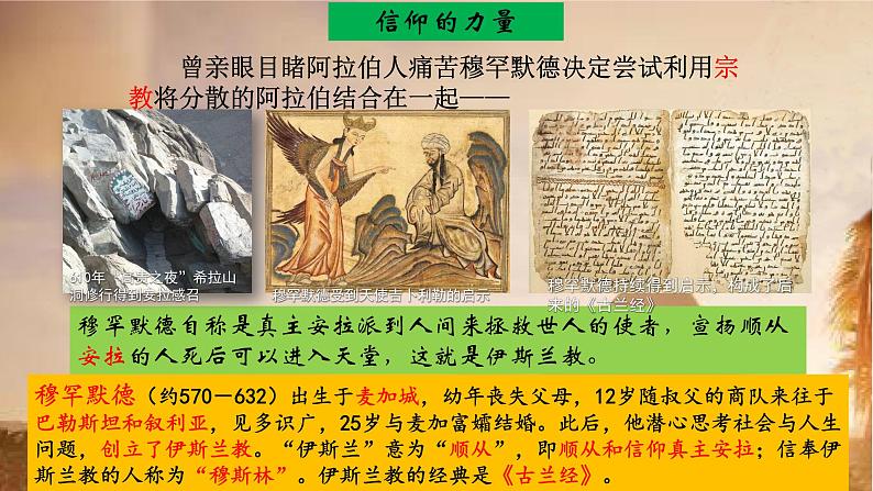 第12课 阿拉伯帝国（课件）第7页