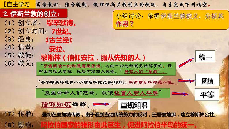 第12课 阿拉伯帝国（课件）第8页