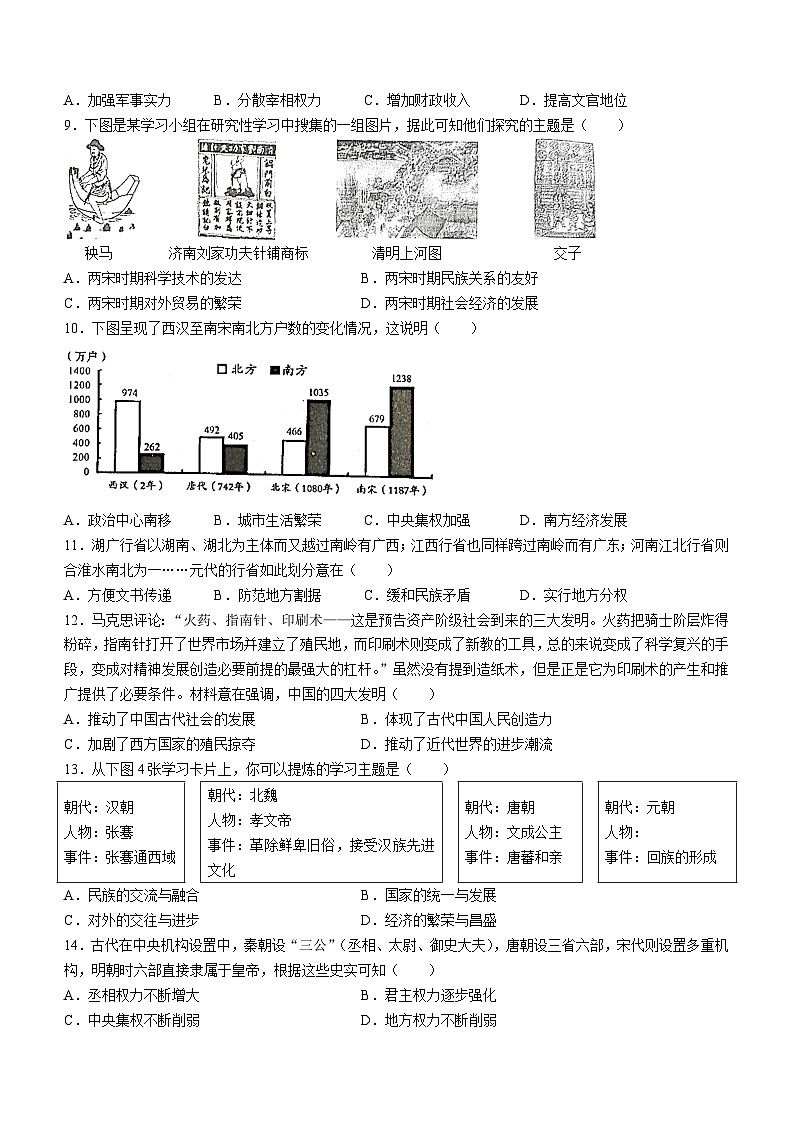 广西壮族自治区百色市2022-2023学年七年级下学期期末历史试题第2页