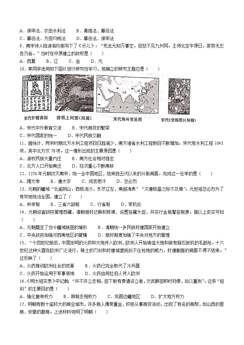 河北省承德市承德县2022-2023学年七年级下学期期末历史试题02