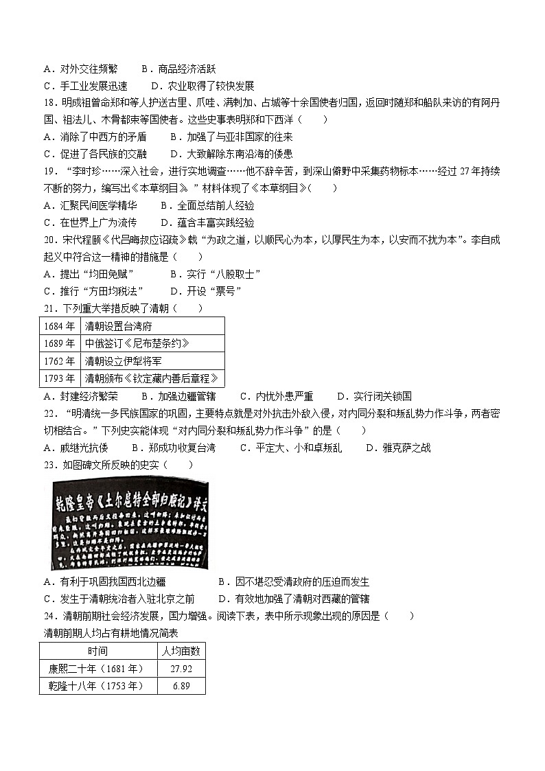 河北省承德市承德县2022-2023学年七年级下学期期末历史试题03