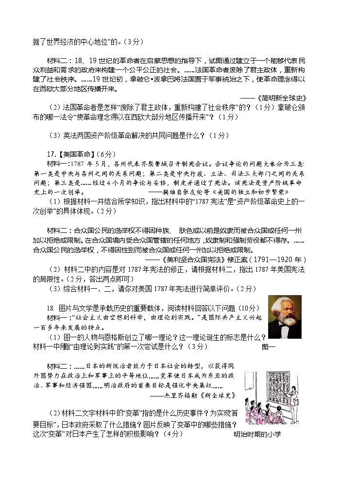 湖北省襄阳市谷城县2022-2023学年九年级上学期期末考试历史试题第3页