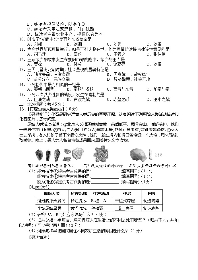 湖北省襄阳市谷城县2022-2023学年七年级上学期期末考试历史试题第2页