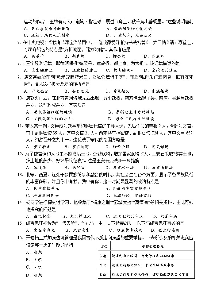 湖南省怀化市新晃县2022-2023学年七年级下学期期末考试历史试题02