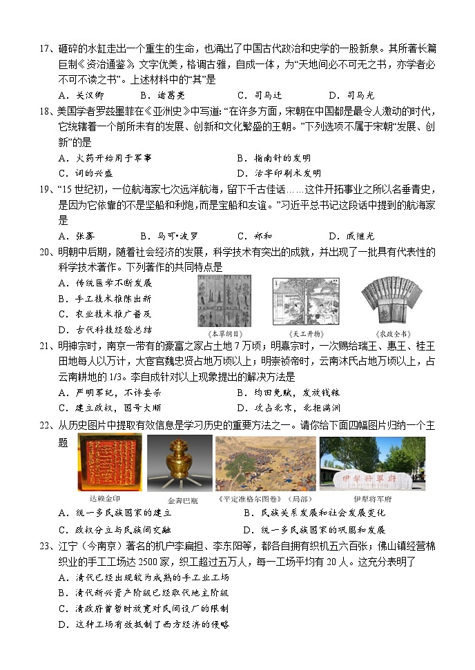 湖南省怀化市新晃县2022-2023学年七年级下学期期末考试历史试题03