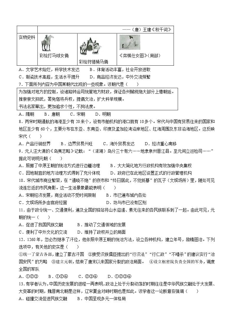 江苏省宿迁市宿城区2022-2023学年七年级下学期期末历史试题02