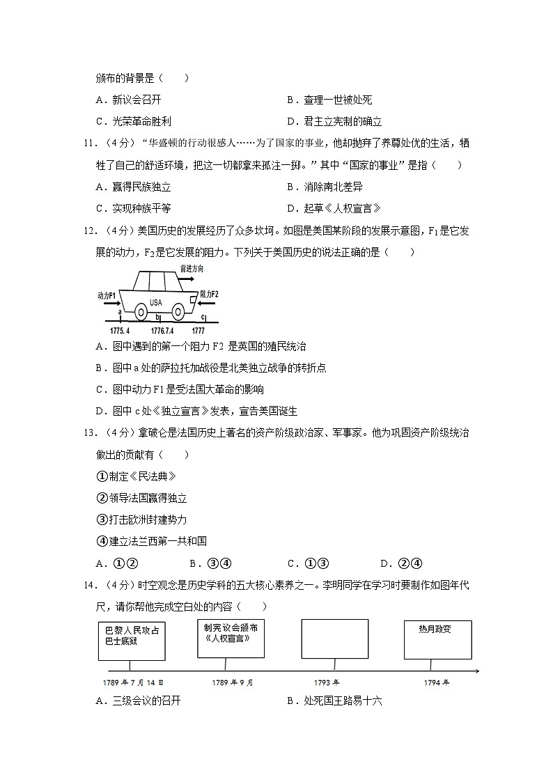 2022-2023学年四川省内江市资中县九年级上学期第一次月考历史试卷（含解析）第3页