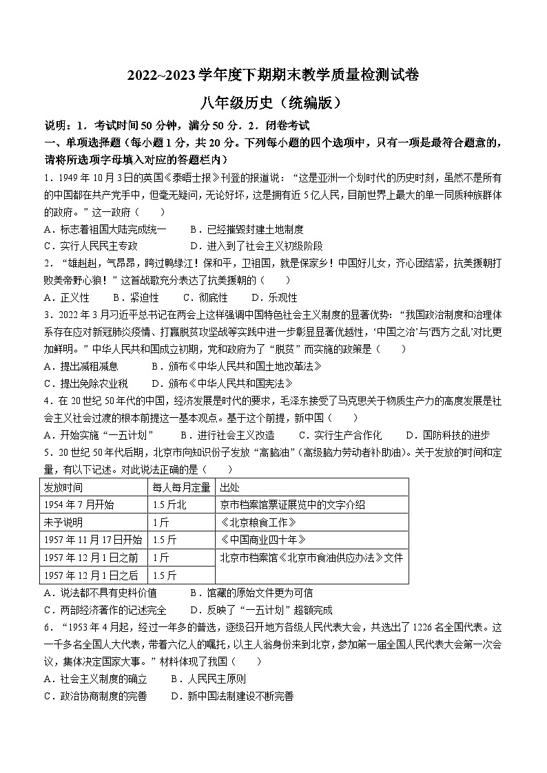 河南省漯河市郾城区2022-2023学年八年级下学期期末历史试题01