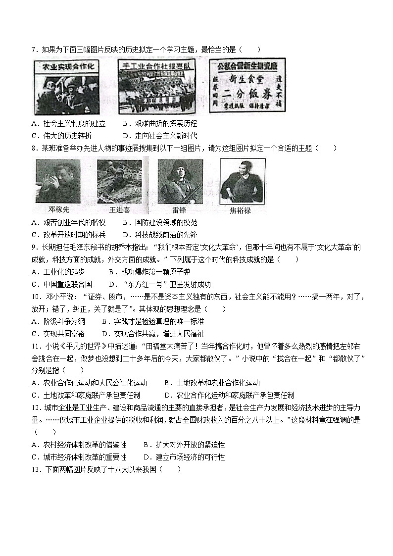 河南省漯河市郾城区2022-2023学年八年级下学期期末历史试题02