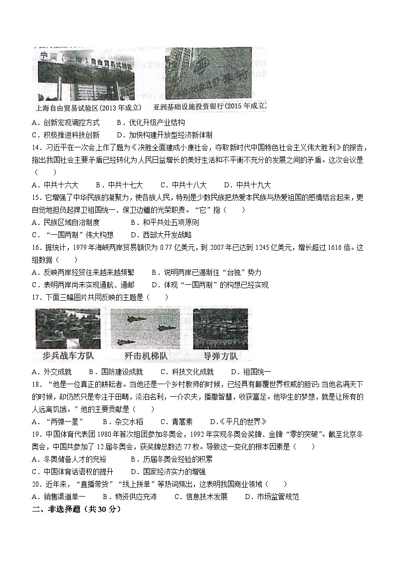 河南省漯河市郾城区2022-2023学年八年级下学期期末历史试题03