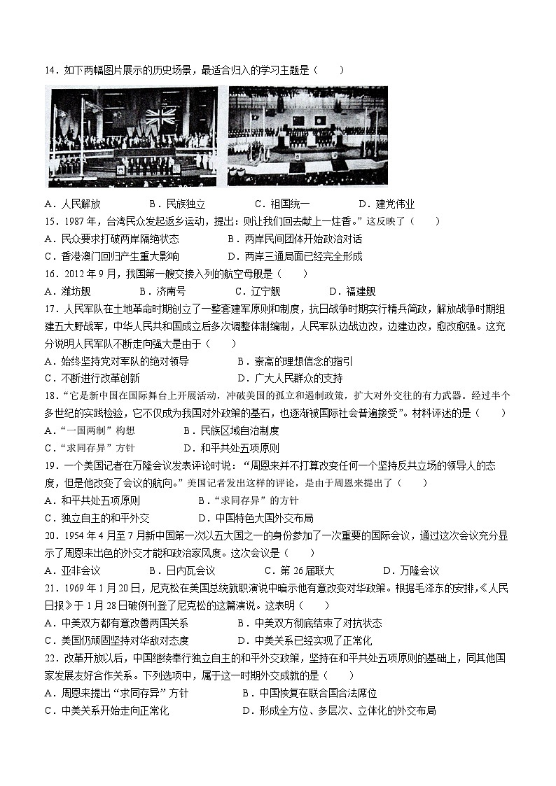 河北省唐山市滦州市2022-2023学年八年级下学期期末历史试题03