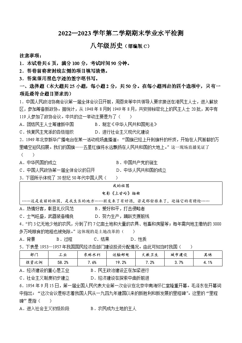 河北省承德市承德县2022-2023学年八年级下学期期末历史试题第1页