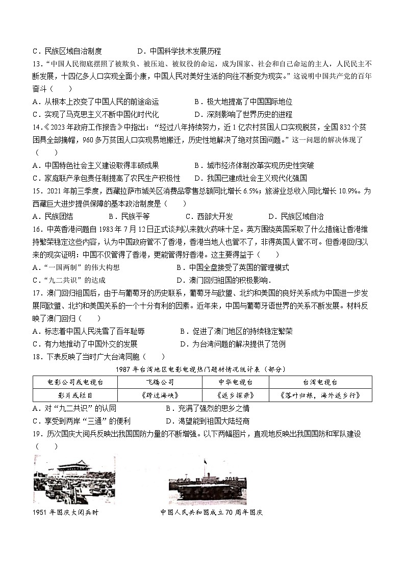 河北省承德市承德县2022-2023学年八年级下学期期末历史试题第3页