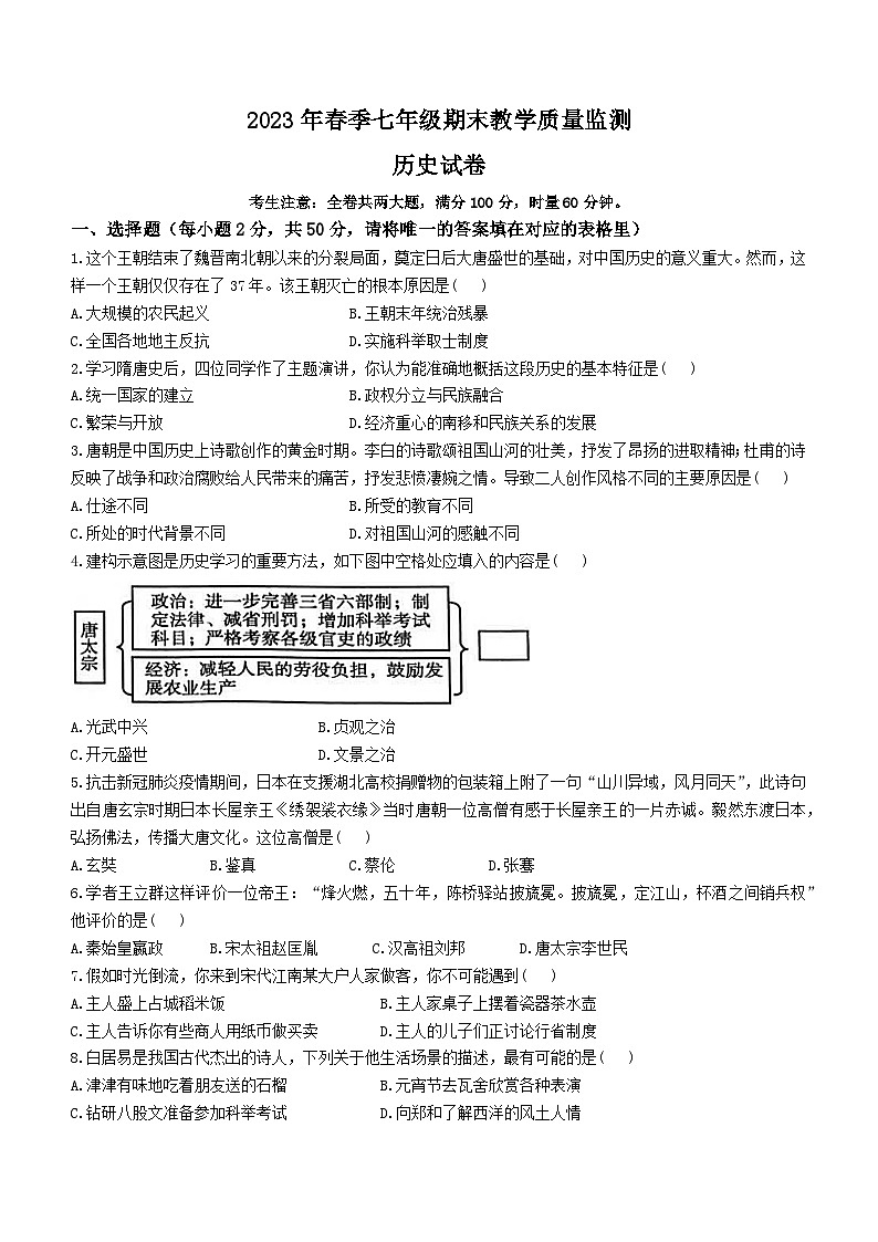 湖南省张家界市桑植县2022-2023学年七年级下学期期末历史试题01
