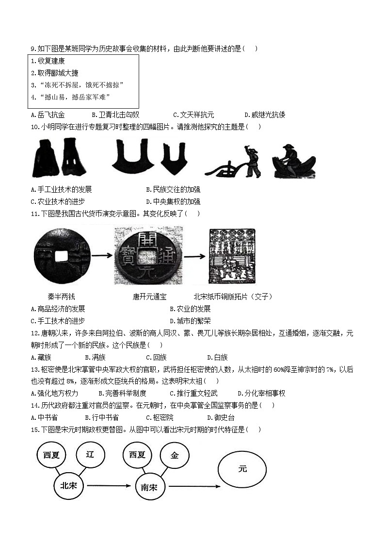 湖南省张家界市桑植县2022-2023学年七年级下学期期末历史试题02