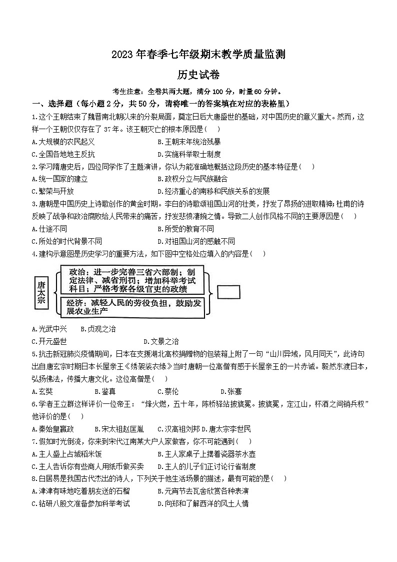 湖南省张家界市桑植县2022-2023学年七年级下学期期末历史试题（含答案）01