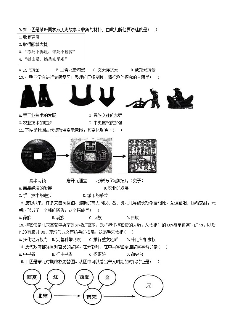 湖南省张家界市桑植县2022-2023学年七年级下学期期末历史试题（含答案）02