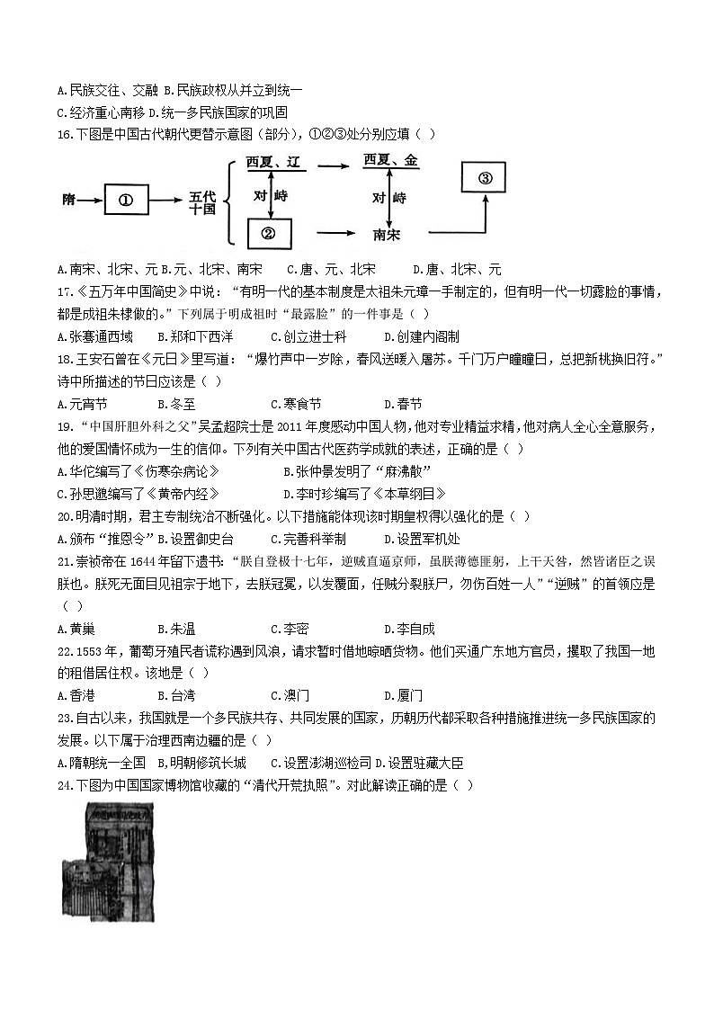 湖南省张家界市桑植县2022-2023学年七年级下学期期末历史试题（含答案）03