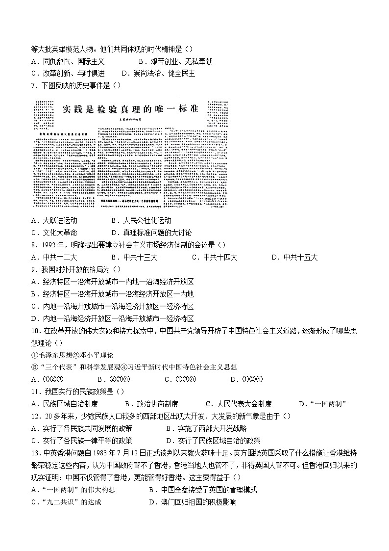 河北省唐山市滦州市2022-2023学年八年级下学期期末历史试题（含答案）第2页