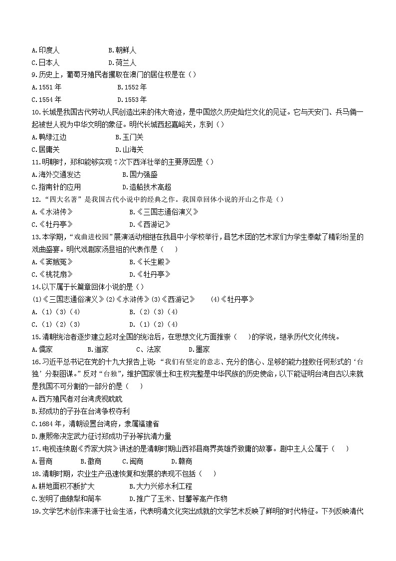河南省周口市西华县2022-2023学年七年级下学期期末历史试题（含答案）第2页