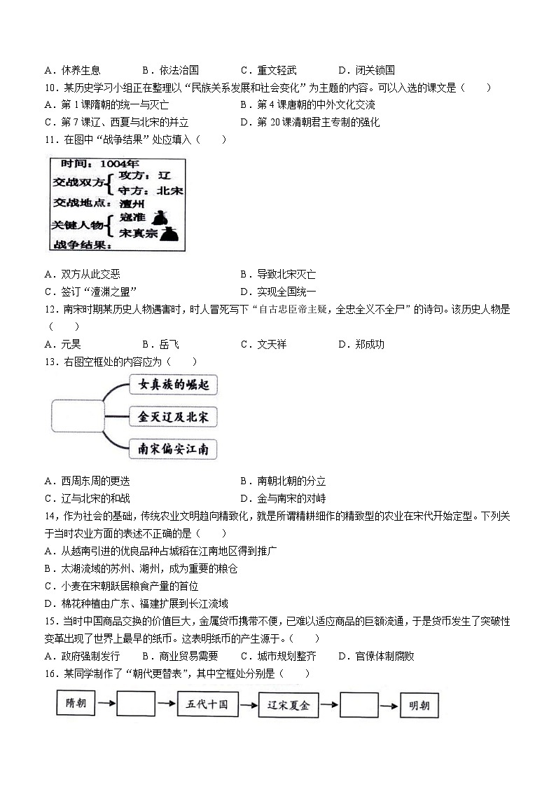 福建省福州市闽清县2022-2023学年七年级下学期期末历史试题第2页