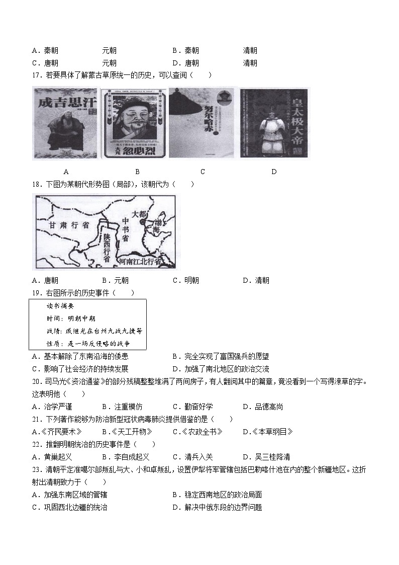 福建省福州市闽清县2022-2023学年七年级下学期期末历史试题第3页