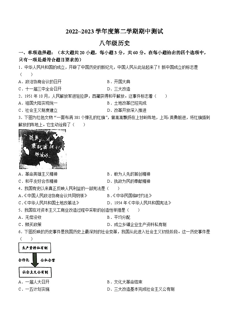 江苏省淮安市洪泽区2022-2023学年八年级下学期期中历史试题01