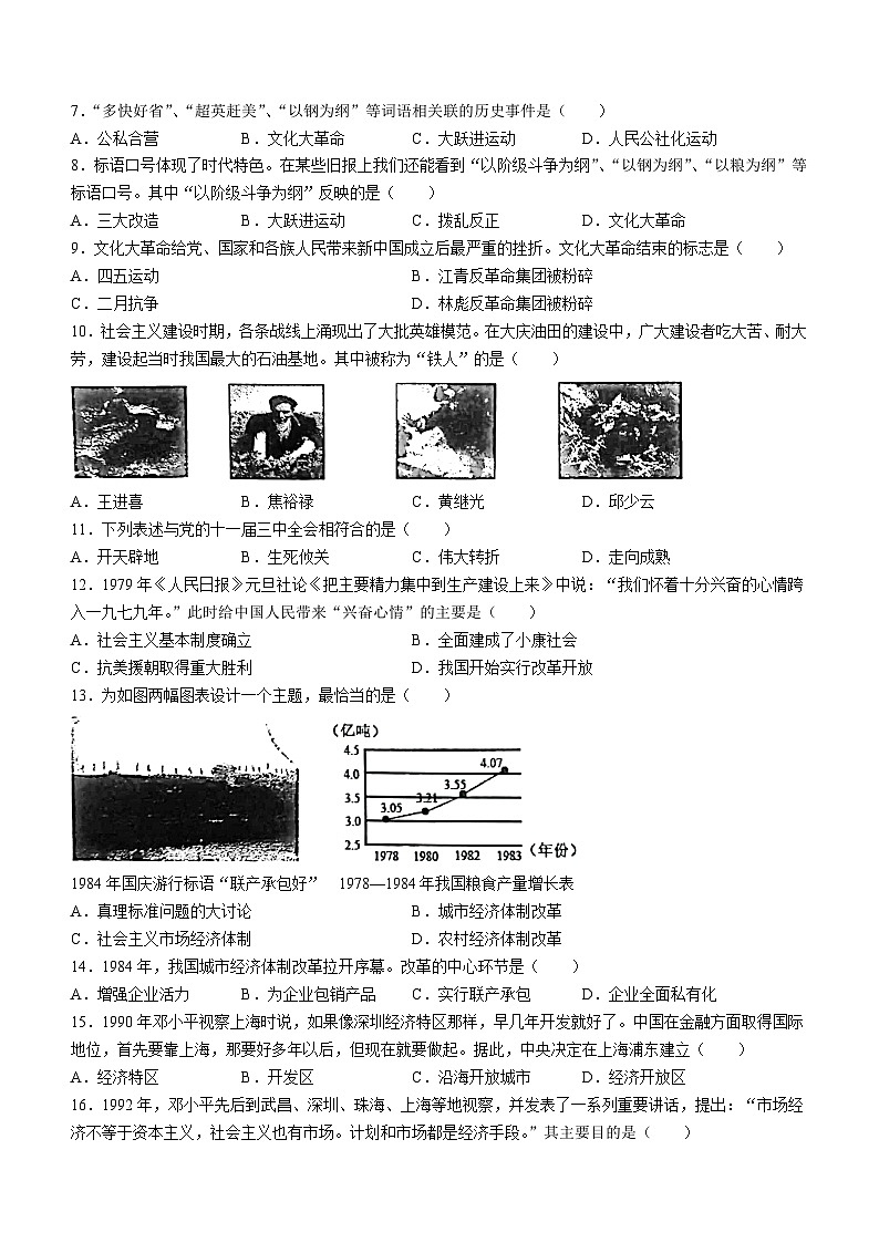 江苏省淮安市洪泽区2022-2023学年八年级下学期期中历史试题02