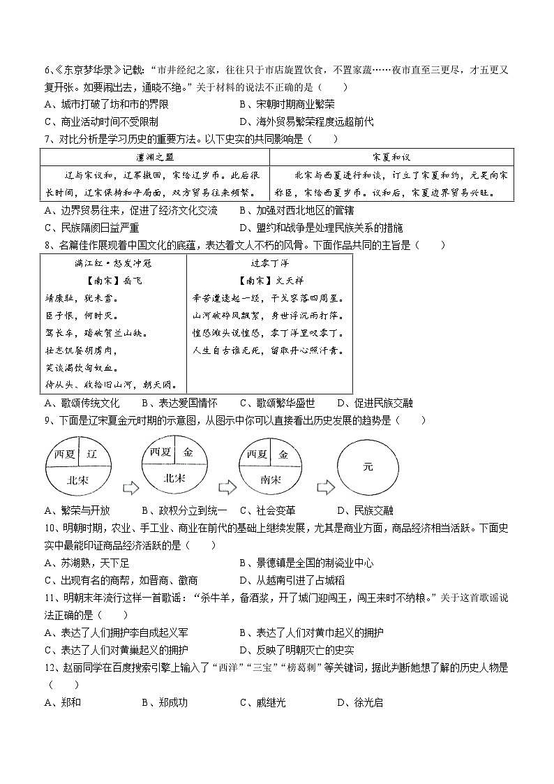 山西省临汾市襄汾县2022-2023学年七年级下学期期末历史试题第2页