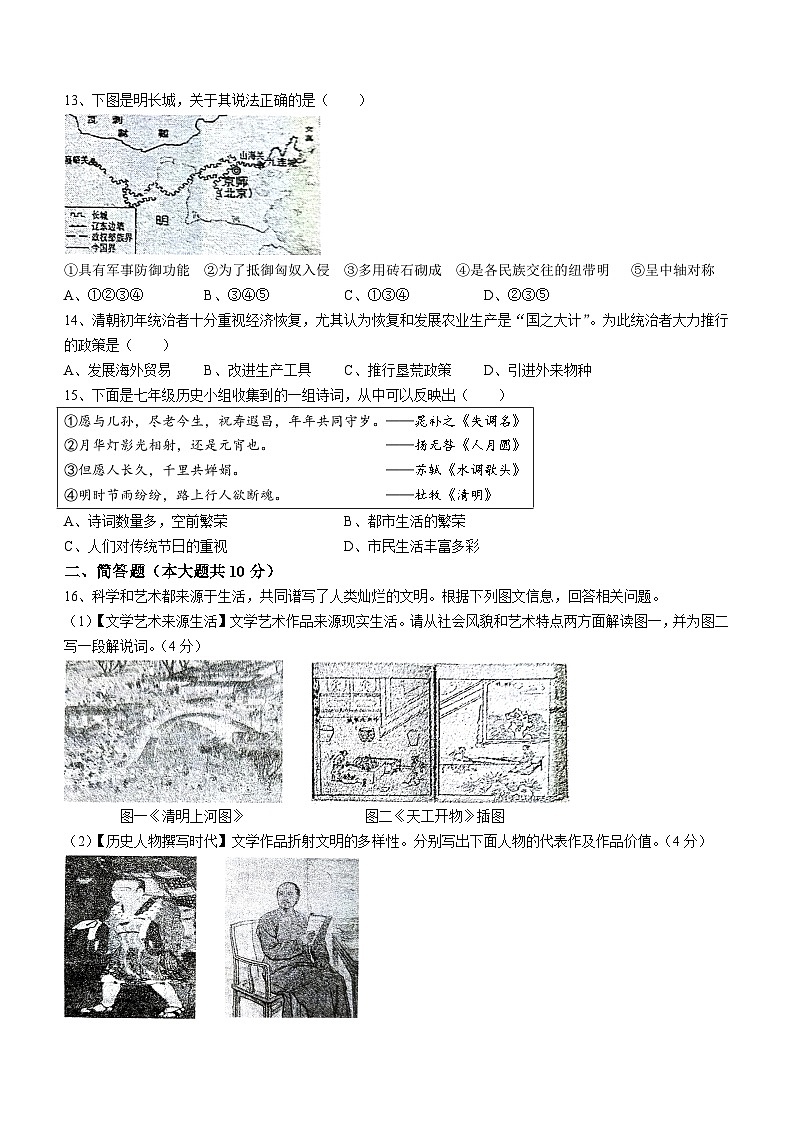 山西省临汾市襄汾县2022-2023学年七年级下学期期末历史试题第3页