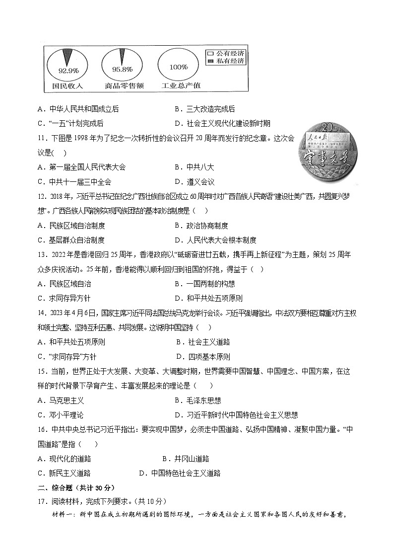 四川省资阳市乐至中学2023-2024学年九年级上学期开学考试历史试题第2页