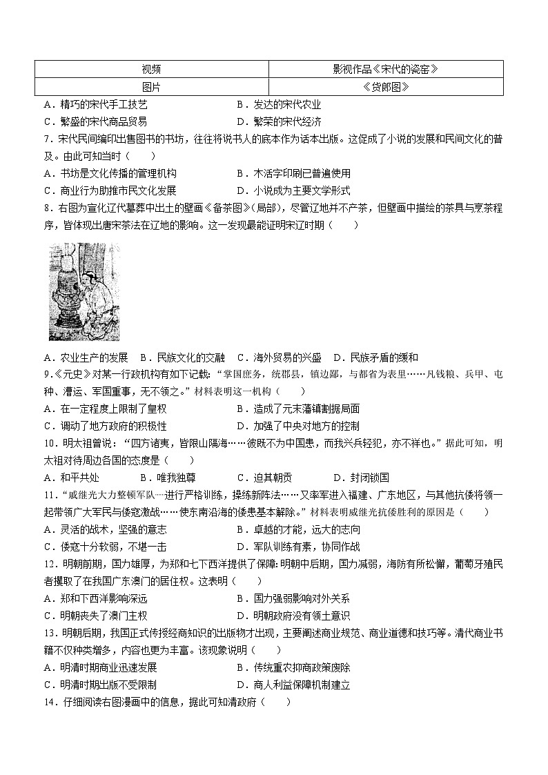 安徽省淮南市谢家集区等3地2022-2023学年七年级下学期期末历史试题第2页