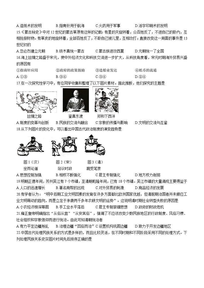 江苏省苏州市吴江区2022-2023学年七年级下学期期末历史试题第3页