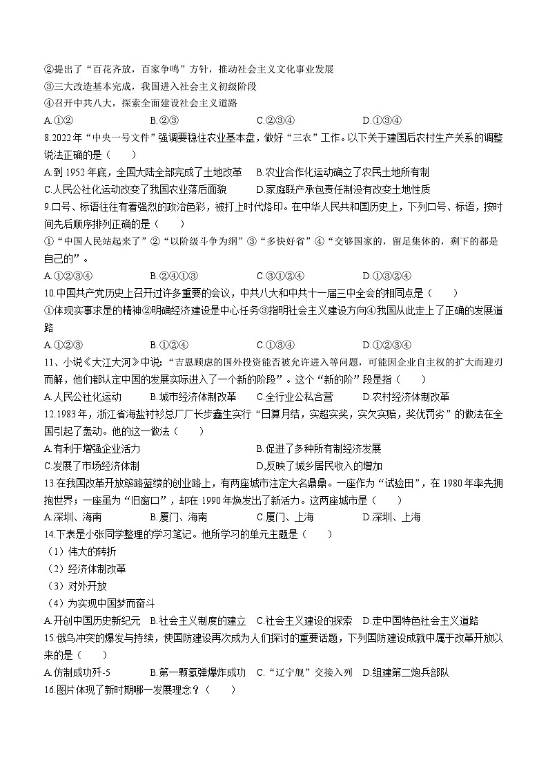 山东省德州市平原县2022-2023学年八年级下学期期末历史试题第2页