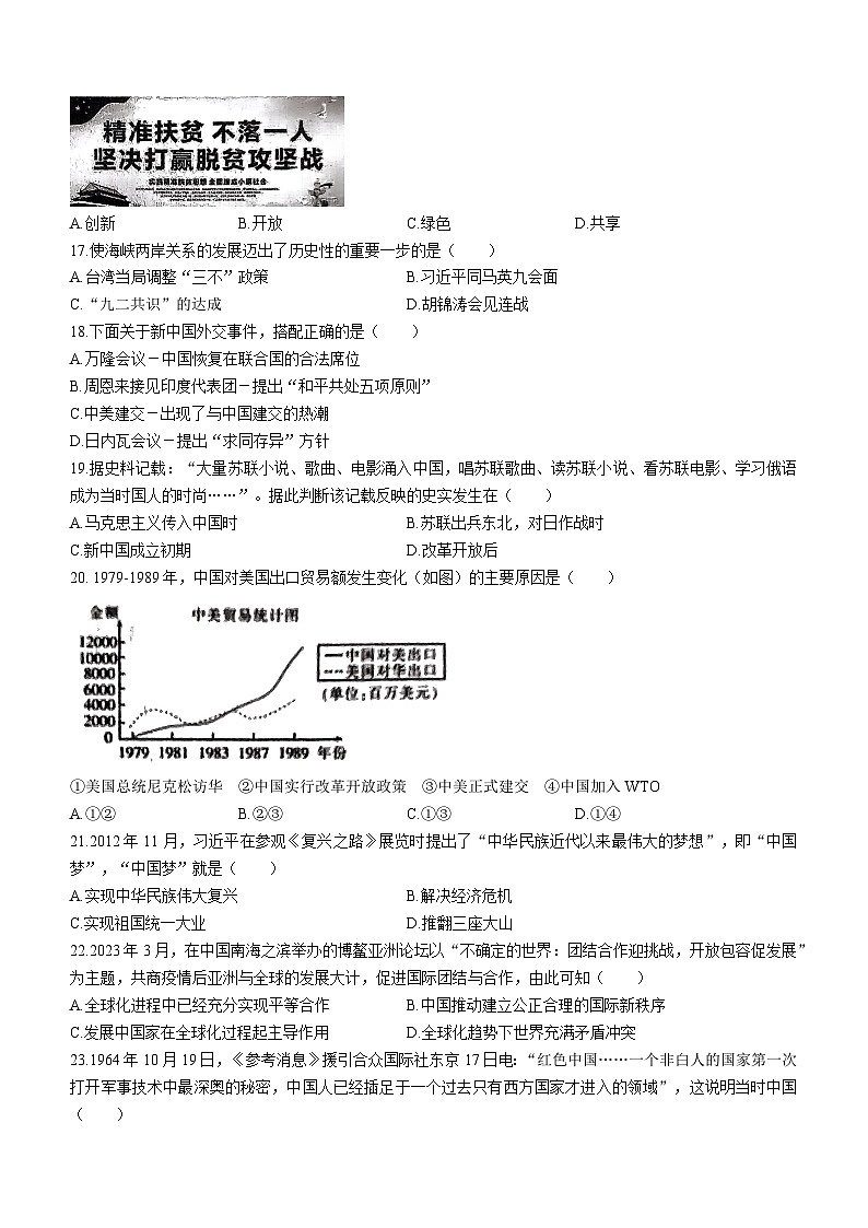 山东省德州市平原县2022-2023学年八年级下学期期末历史试题第3页