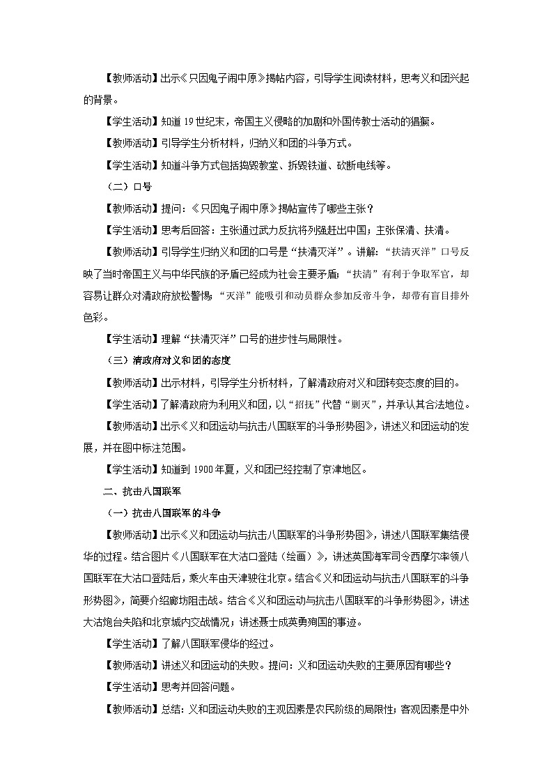 【人教部编版】八上历史  第7课 八国联军侵华与《辛丑条约》签订（教学设计+知识导学+分层训练）02