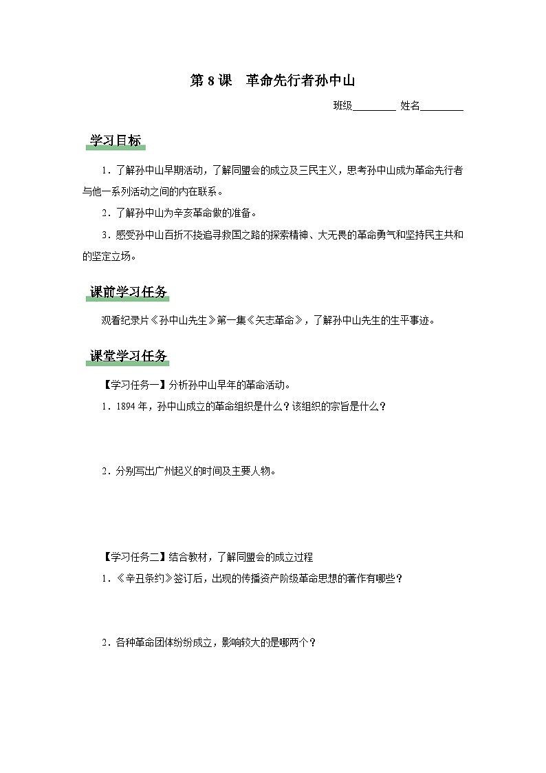 【人教部编版】八上历史  第8课 革命先行者孙中山（课件+教学设计+导学案+分层作业）01