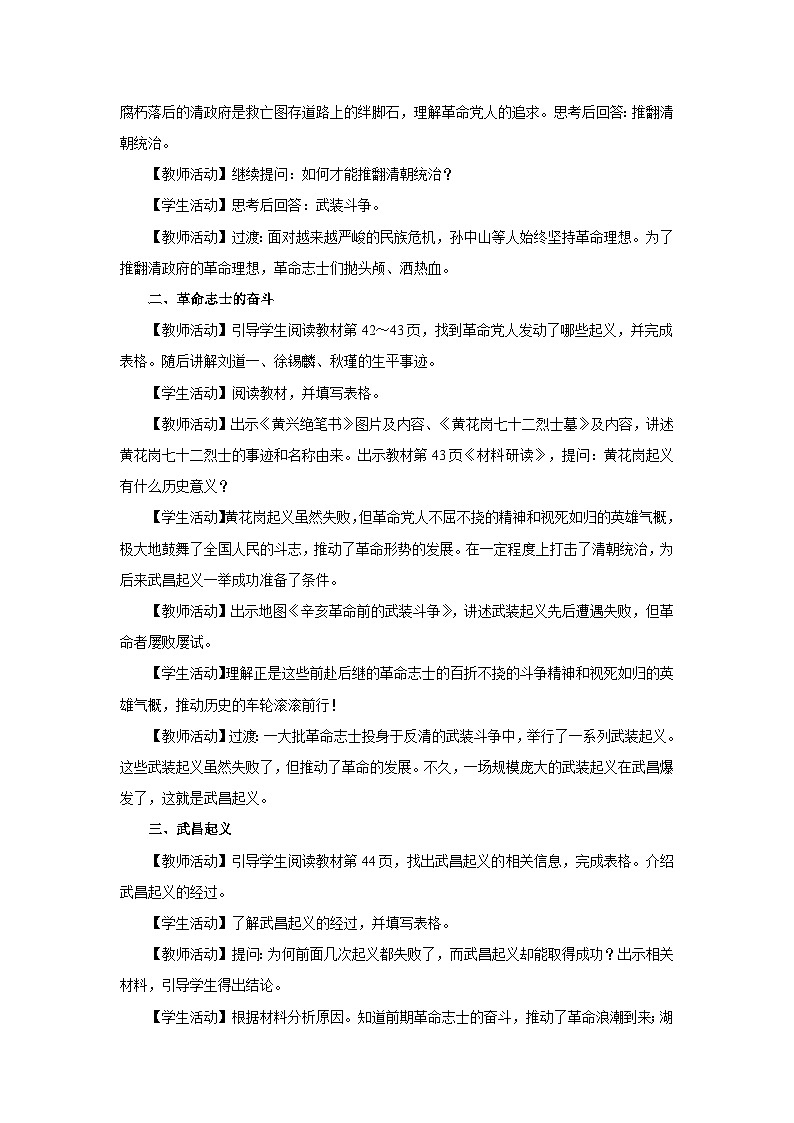 【人教部编版】八上历史  第9课 辛亥革命（课件+教学设计+导学案+分层作业）02