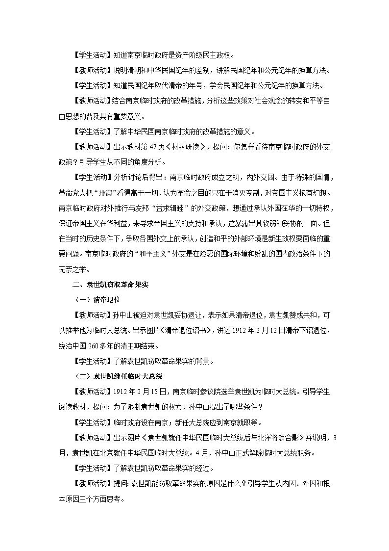 【人教部编版】八上历史  第10课 中华民国的创建（课件+教学设计+导学案+分层作业）02