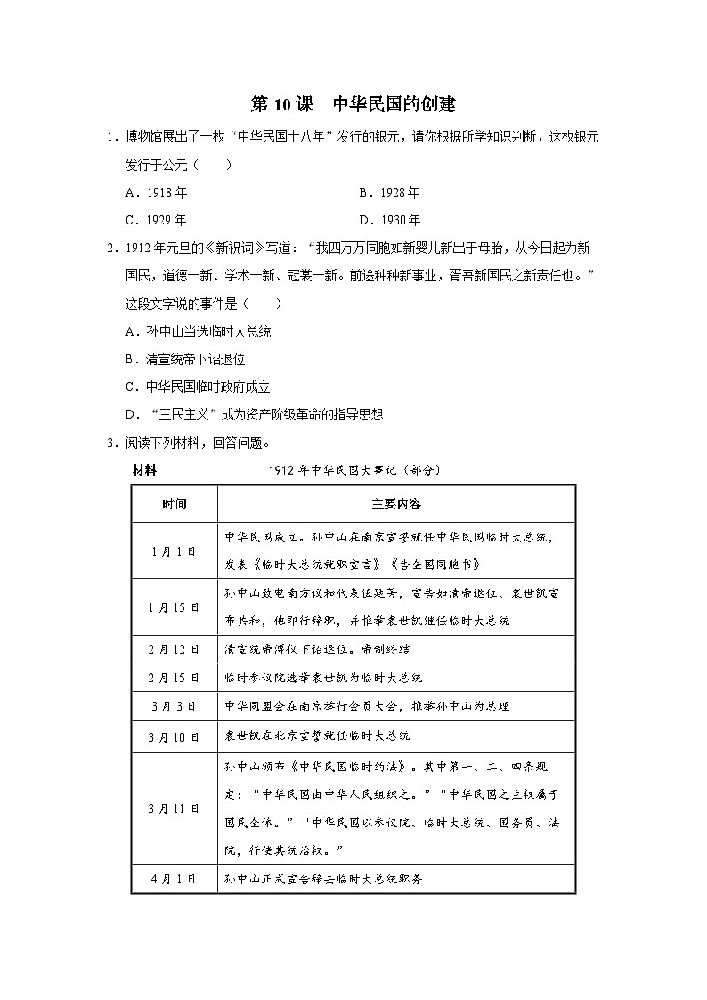 【人教部编版】八上历史  第10课 中华民国的创建（课件+教学设计+导学案+分层作业）01