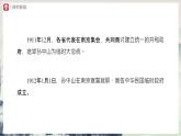 【人教部編版】八上歷史  第10課 中華民國的創(chuàng)建（課件+教學(xué)設(shè)計+導(dǎo)學(xué)案+分層作業(yè)）