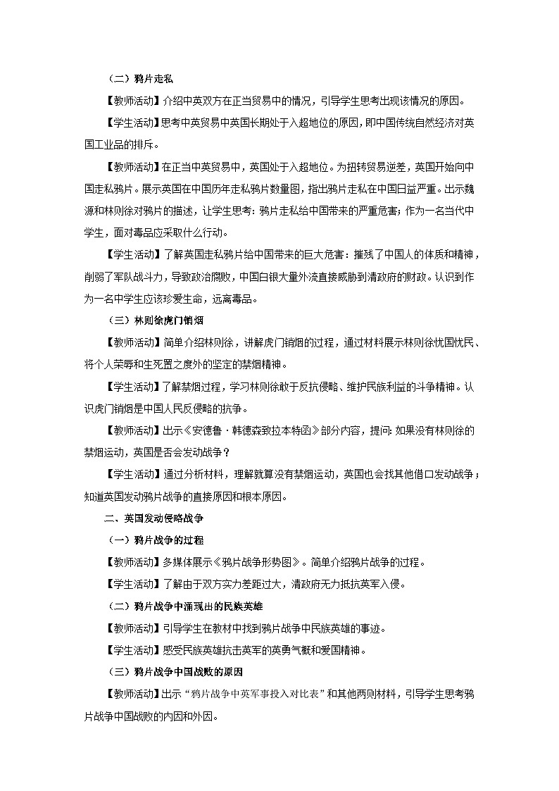 【人教部编版】八上历史  第1课 鸦片战争（课件+教学设计+导学案+分层作业）02