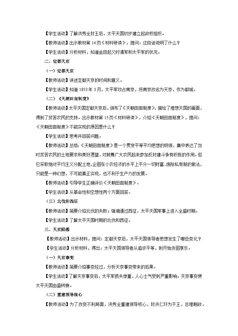 第3课 太平天国运动[教学设计]第2页