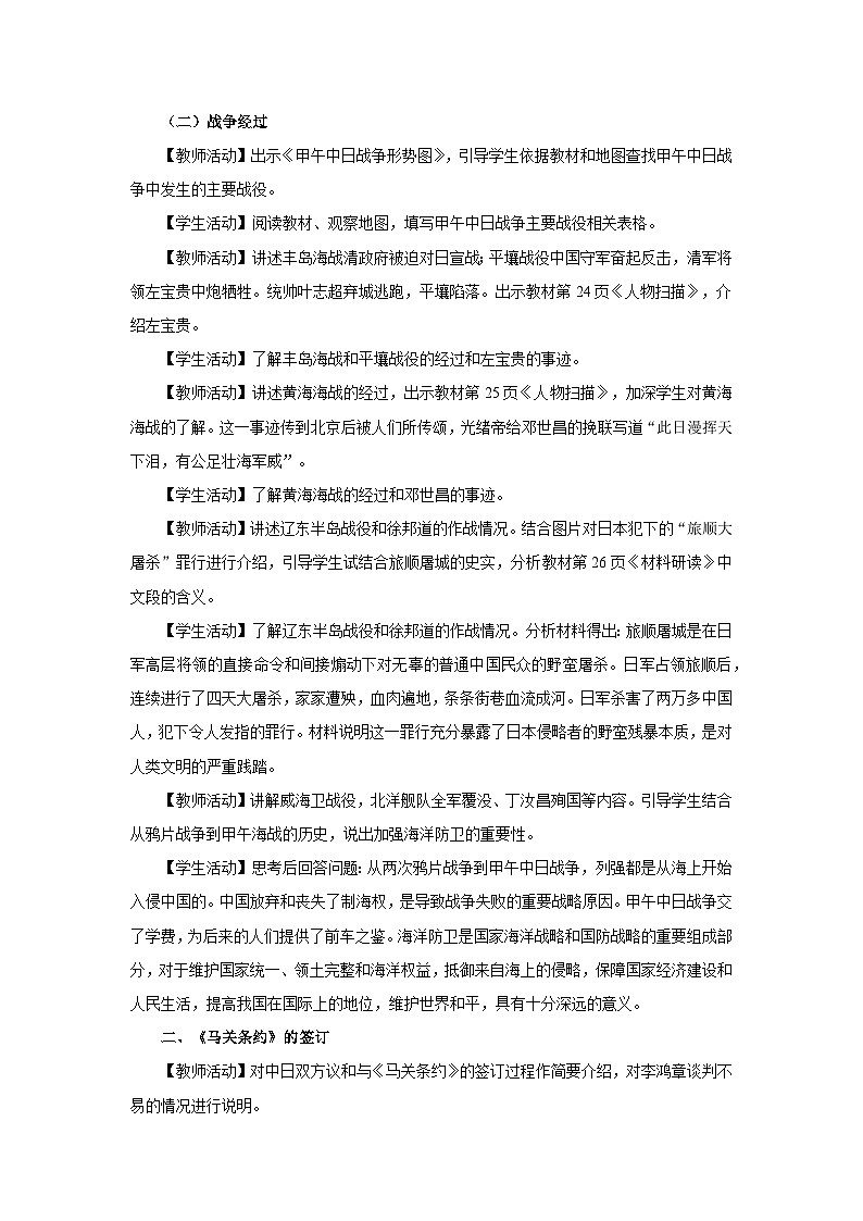 【人教部编版】八上历史  第5课 甲午中日战争与列强瓜分中国狂潮（教学设计+知识导学+分层训练）02