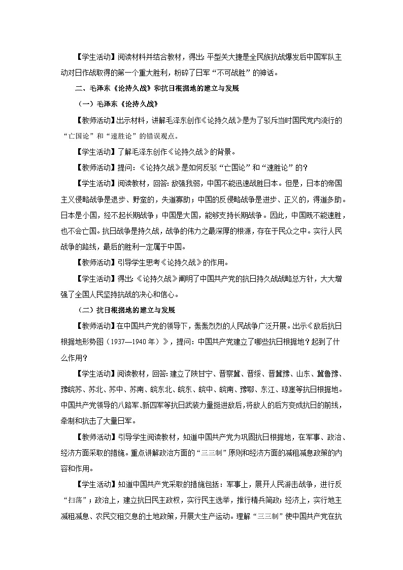 【人教部编版】八上历史  第21课 敌后战场的抗战（课件+教学设计+导学案+分层作业）02