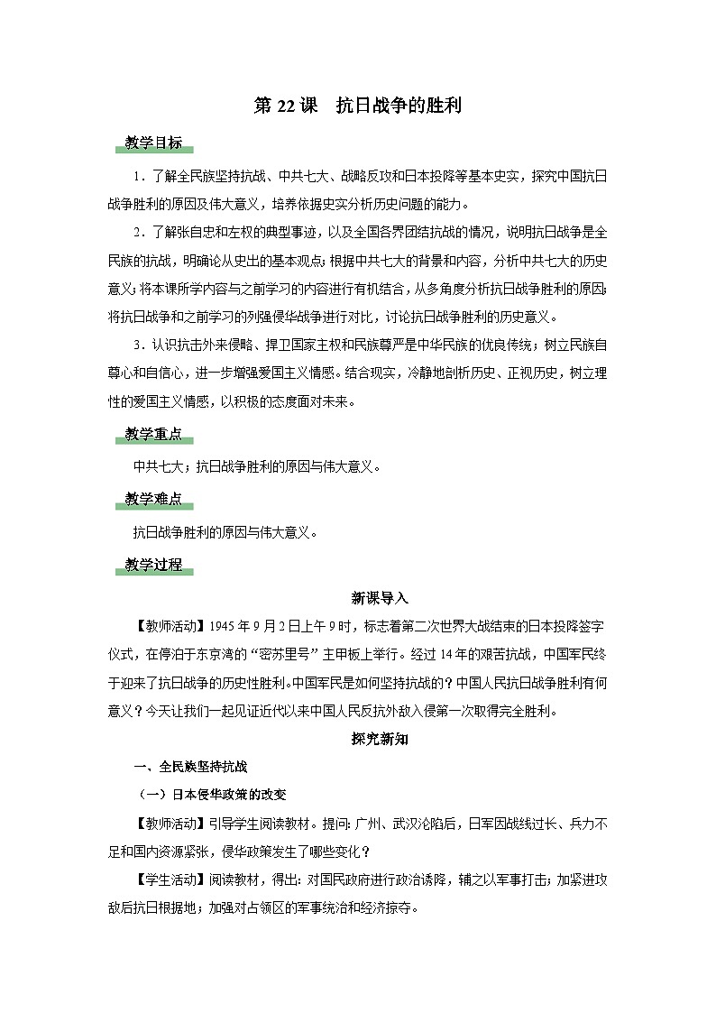 【人教部编版】八上历史  第22课 抗日战争的胜利（课件+教学设计+导学案+分层作业）01