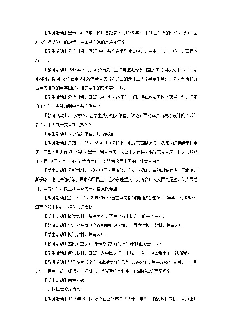 【人教部编版】八上历史  第23课 内战爆发（课件+教学设计+导学案+分层作业）02