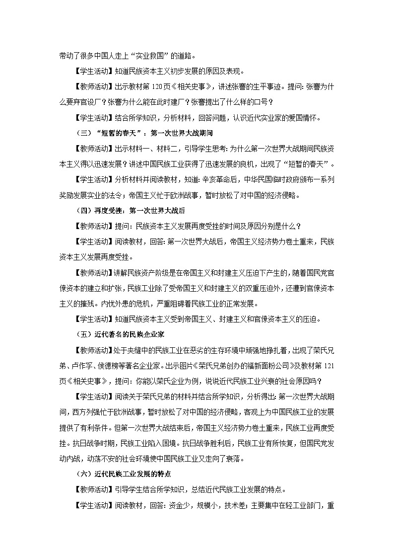 【人教部编版】八上历史  第25课 经济和社会生活的变化（课件+教学设计+导学案+分层作业）02