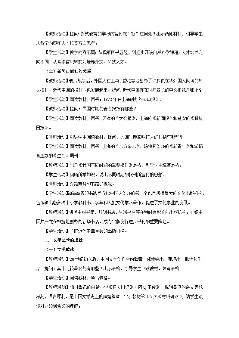 第26课 教育文化事业的发展（教学设计）第2页