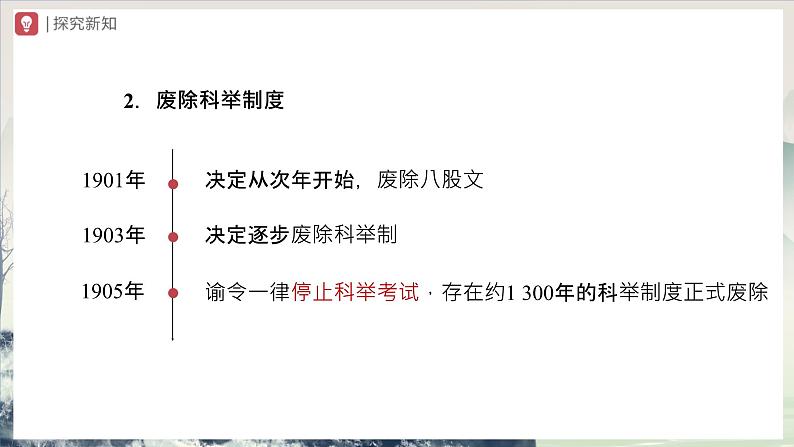 第26课 教育文化事业的发展（教学课件）第4页